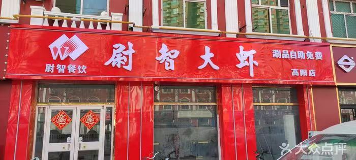 尉智大虾的图标