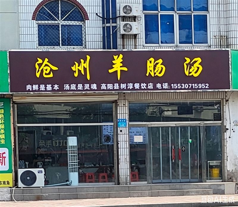 沧州羊肠汤的图标