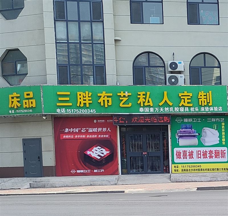 三胖布艺的图标